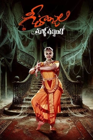 Geethanjali Malli Vachindi (Hindi) (2024)